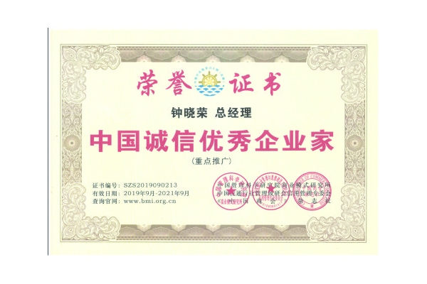 诚信企业